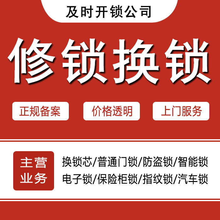 运城平陆县24小时上门 [开锁换锁修锁] 防盗门·保险柜·汽车锁